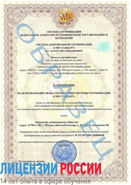 Образец разрешение Сегежа Сертификат ISO 27001